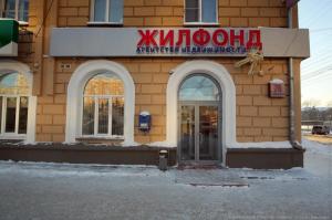 Фотография Жилфонд 5